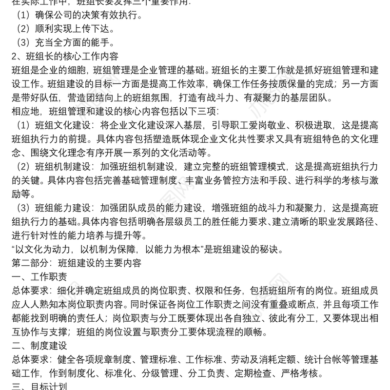 公司班组建设方案