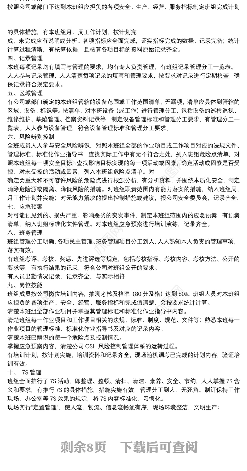 公司班组建设方案