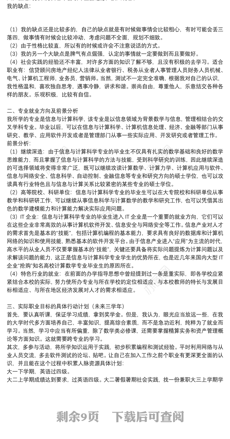 学生2021大学生职业生涯规划书范文5篇