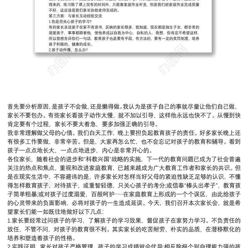 小学家长会教师发言材料