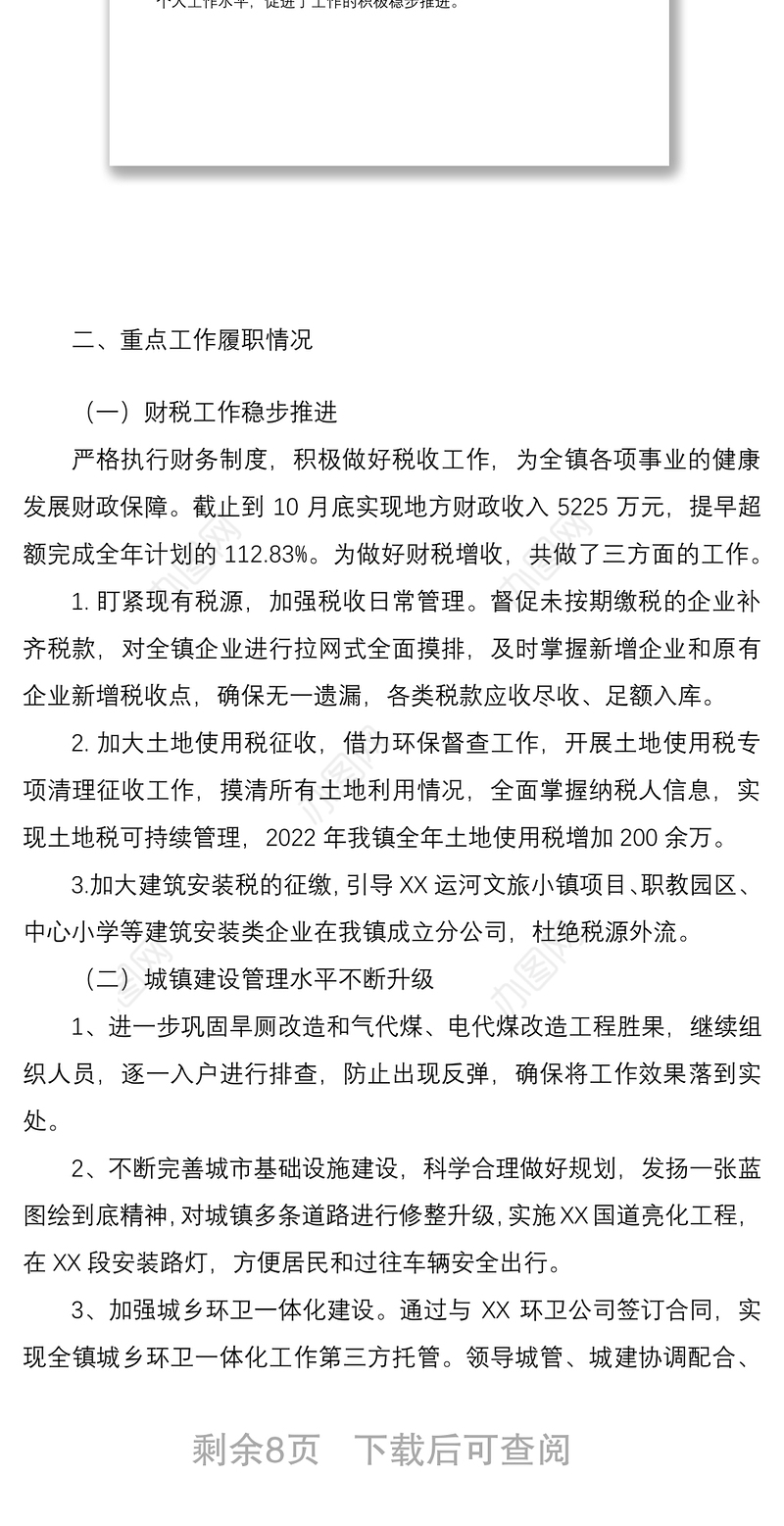 2022年度述职述德述廉报告例文