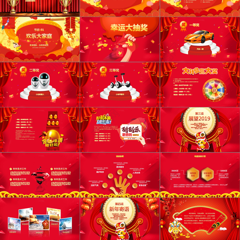 2018狗年春节新年联欢晚会年会PPT