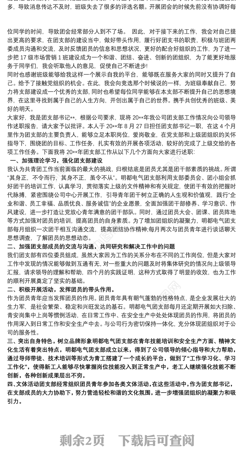 2021团支书述职报告三篇