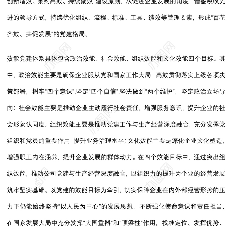 国企党建经验交流：“效能党建”为高质量发展赋能增效