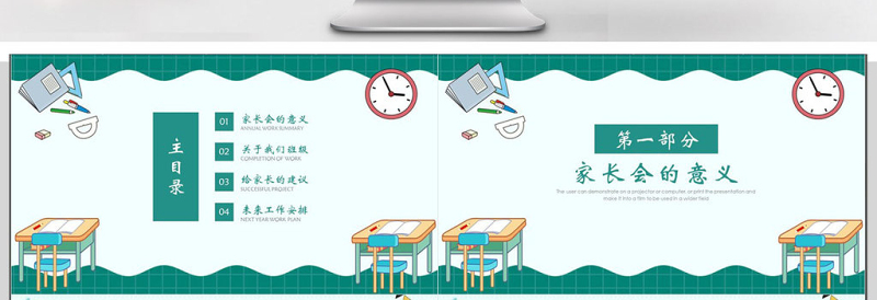 可爱卡通风小学生家长会班会通用PPT模板