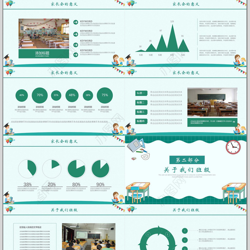 可爱卡通风小学生家长会班会通用PPT模板