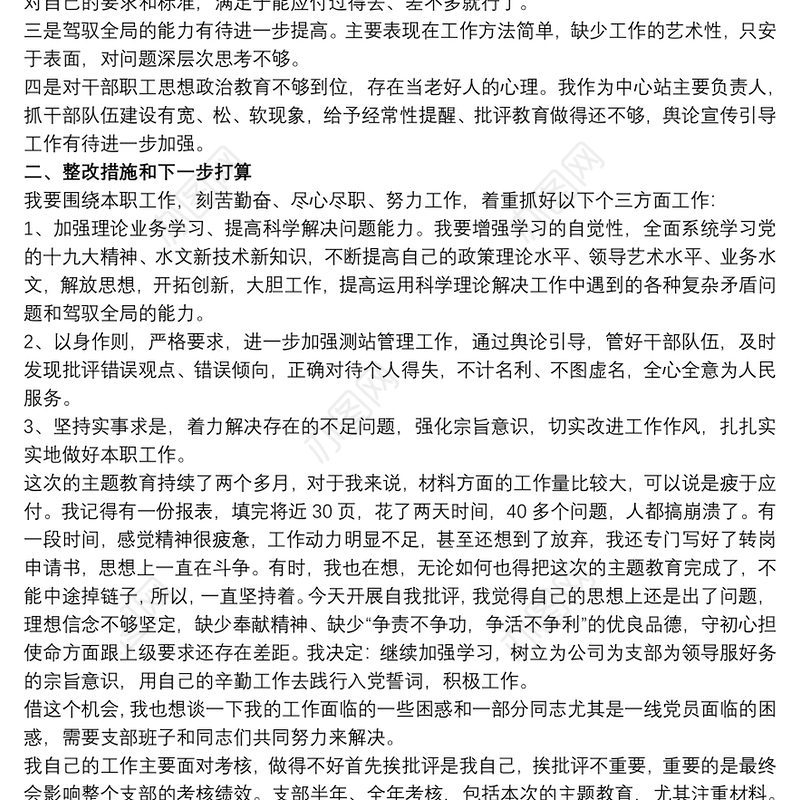 20xx年组织生活会批评与自我批评发言材料3篇