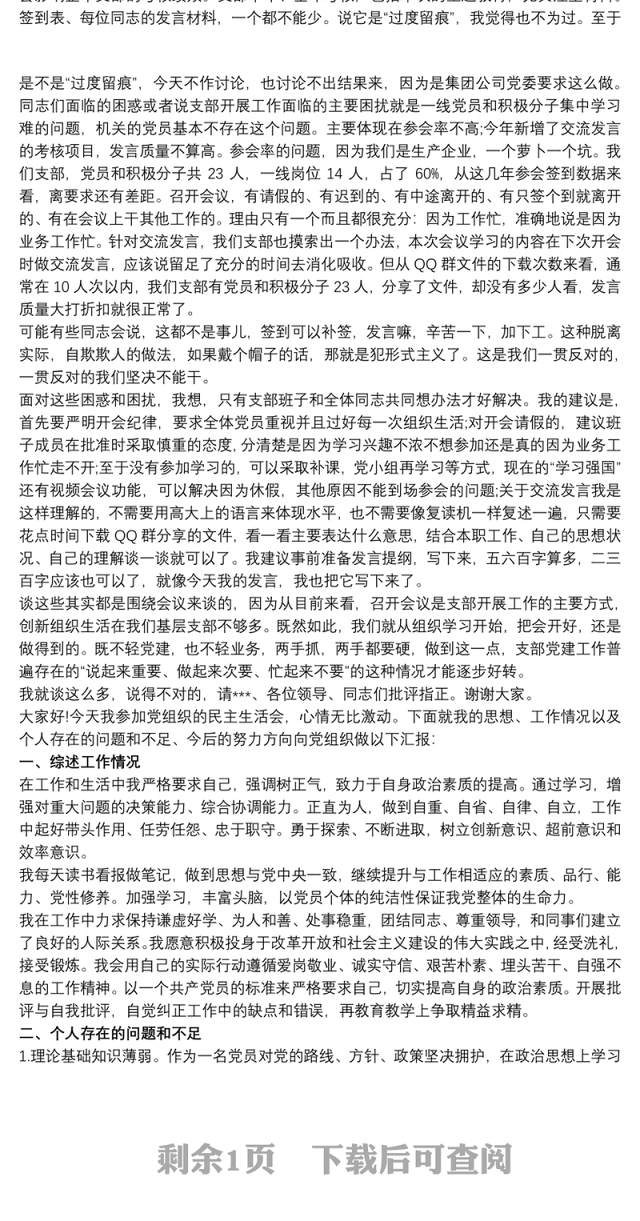 20xx年组织生活会批评与自我批评发言材料3篇