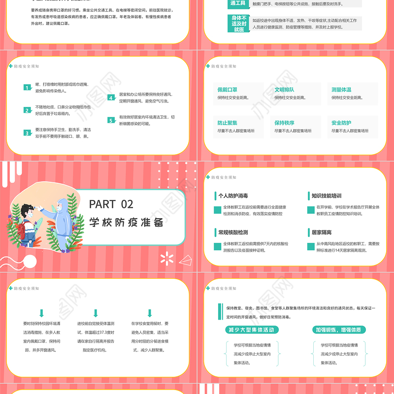 2022校园防疫安全教育PPT简约卡通风校园防疫安全教育课件模板