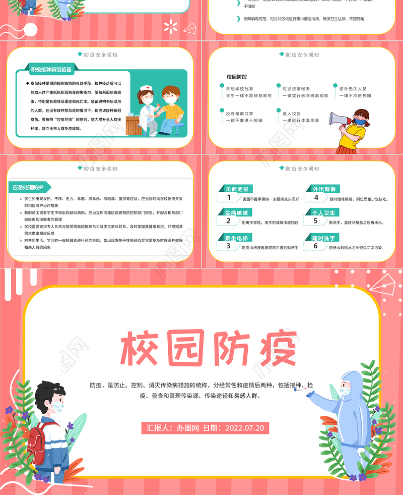 2022校园防疫安全教育PPT简约卡通风校园防疫安全教育课件模板