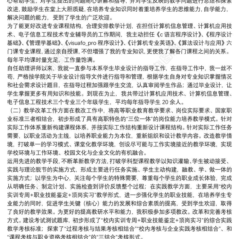 英语教师期末个人工作总结【5篇】