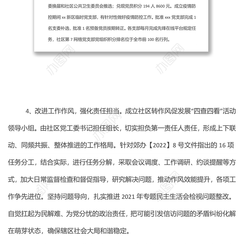 xx社区2022年上半年工作总结及下半年工作计划安排的报告