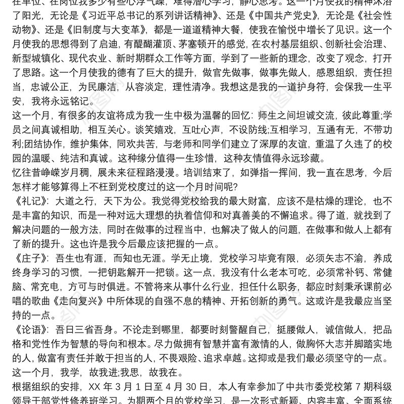 领导干部的党校培训总结和培训心得体会