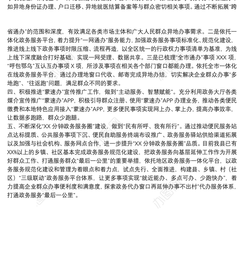 政务服务局“我为群众办实事”工作总结