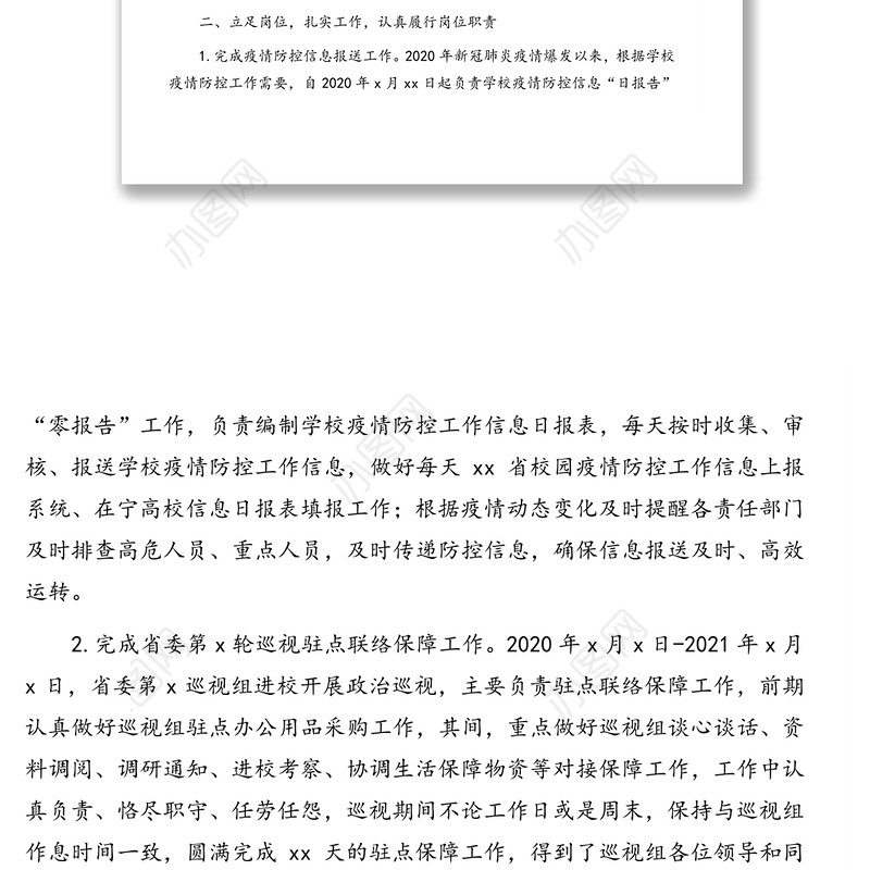 党委办公室、院长办公室副主任2020年度中层干部述职述廉报告（高校）