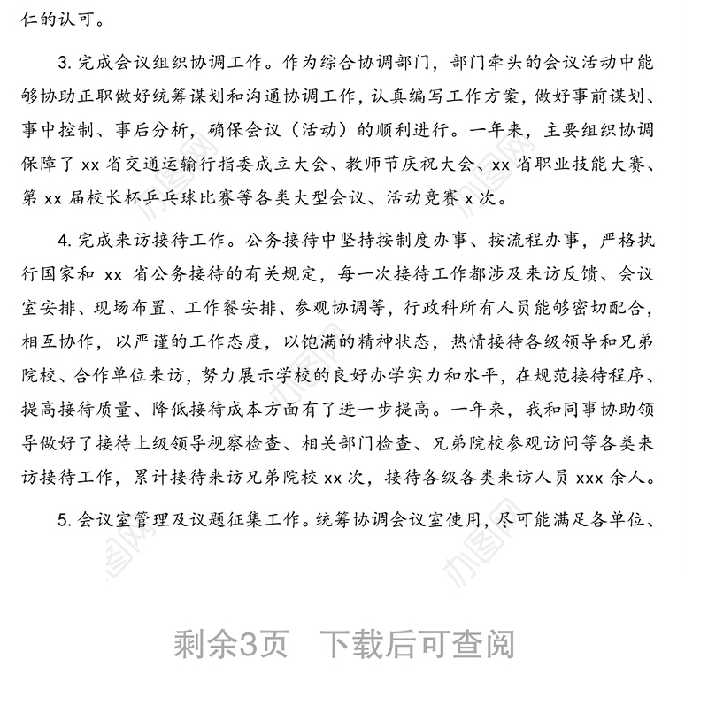 党委办公室、院长办公室副主任2020年度中层干部述职述廉报告（高校）
