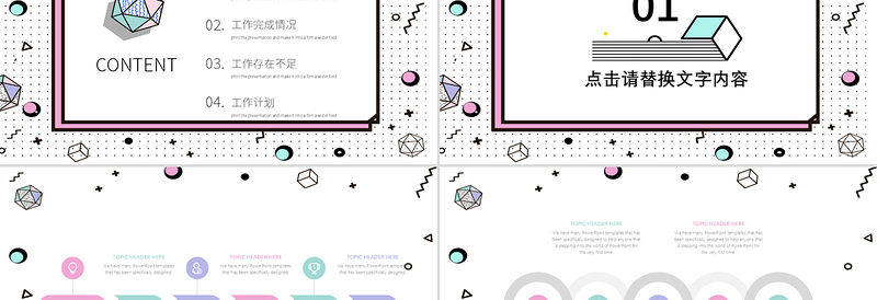 孟菲斯风格通用PPT模板