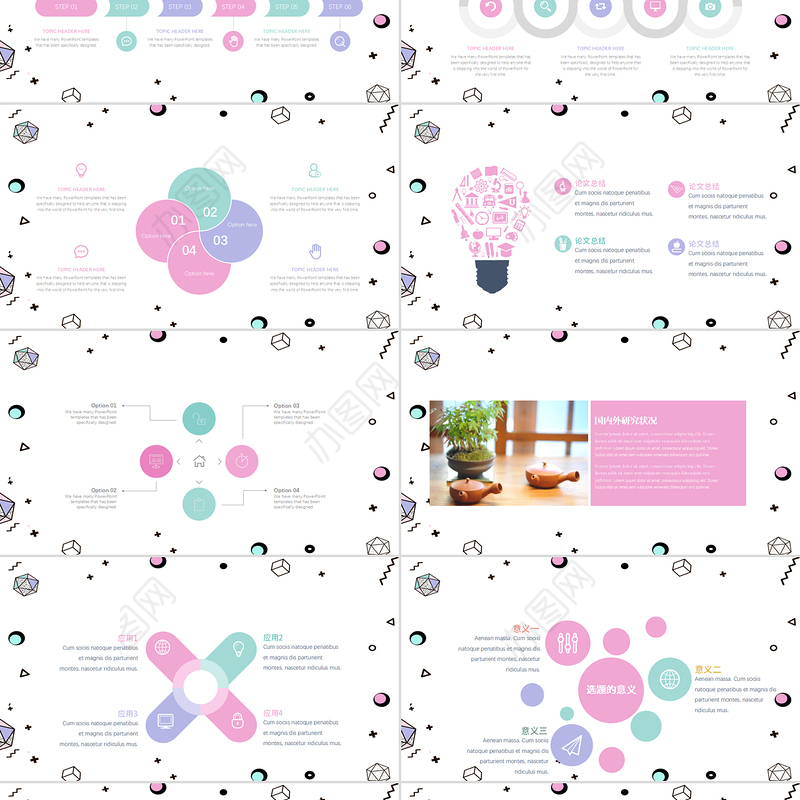 孟菲斯风格通用PPT模板