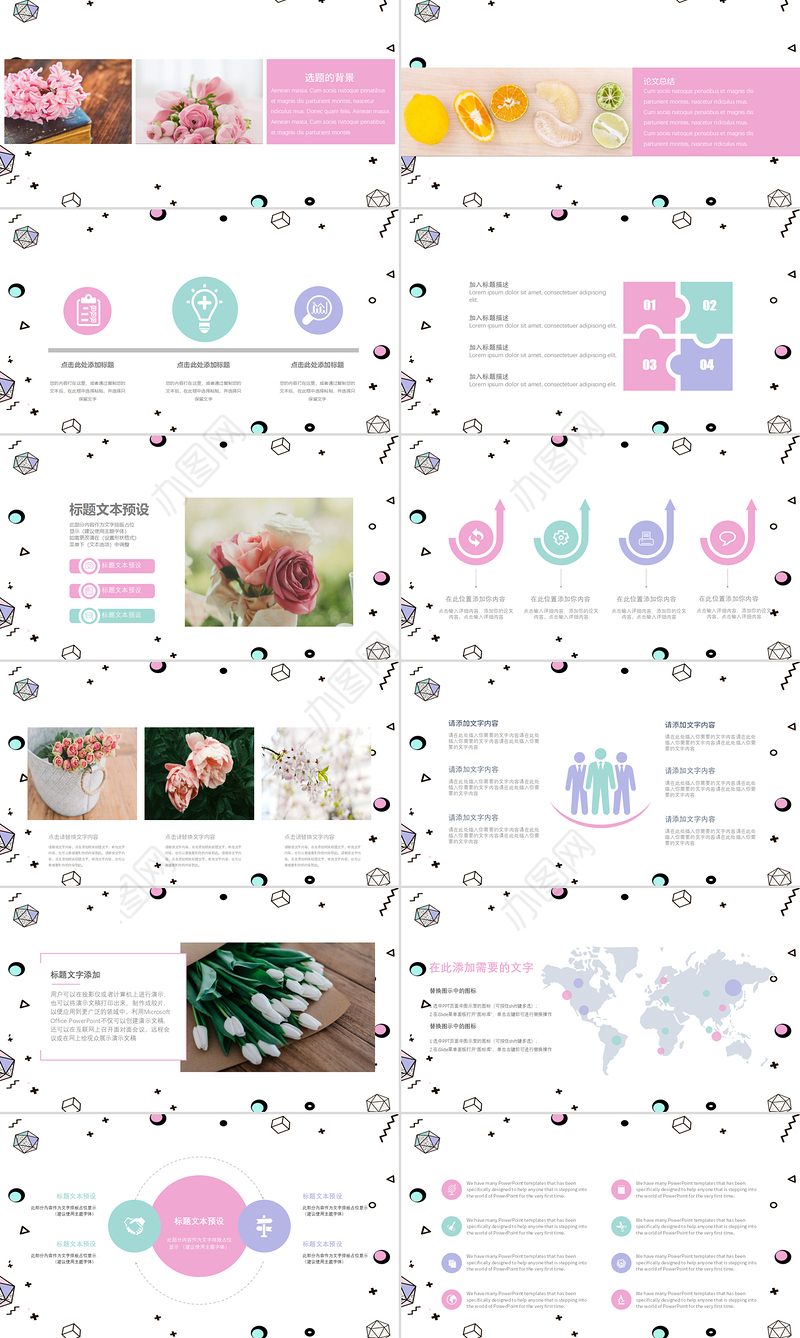 孟菲斯风格通用PPT模板