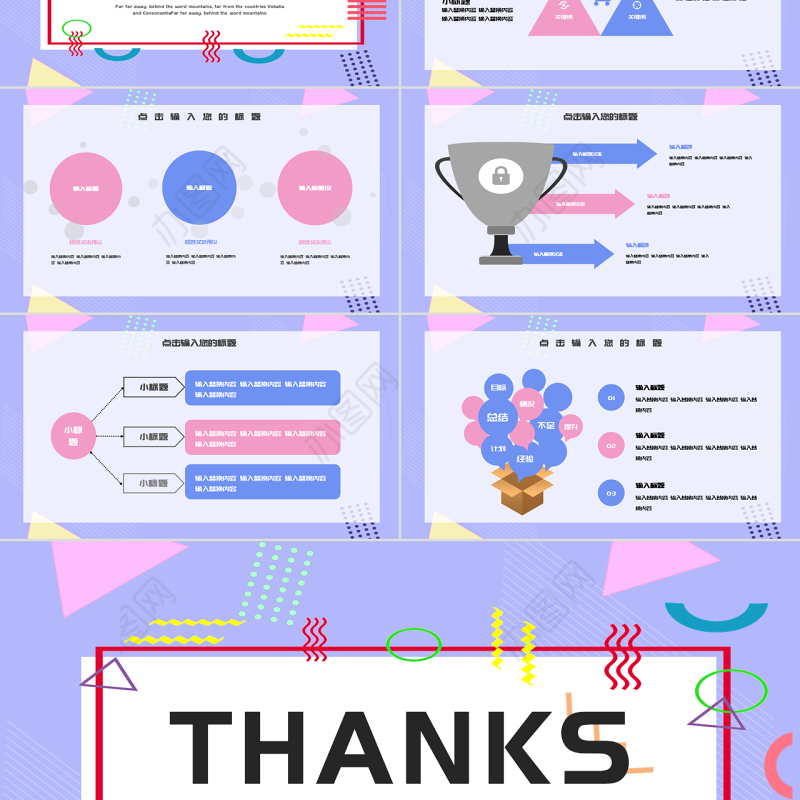 孟菲斯风格通用PPT模板