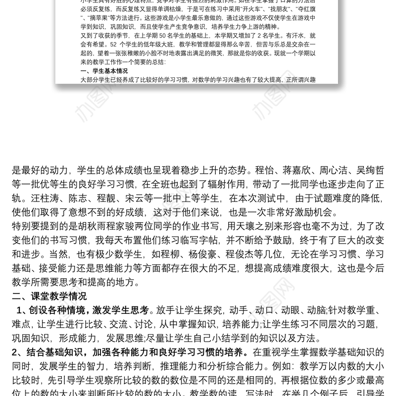 小学数学教学工作总结教师个人教学工作总结三篇