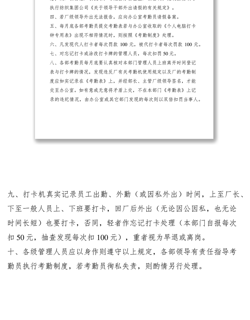 2021自行打卡考勤制度