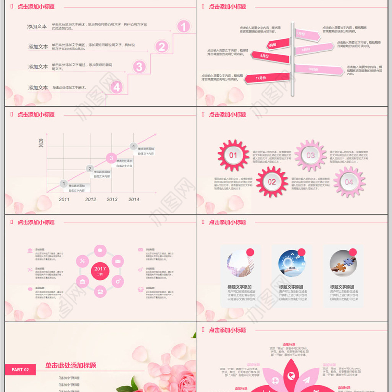 玫瑰粉色个人简历通用PPT模板