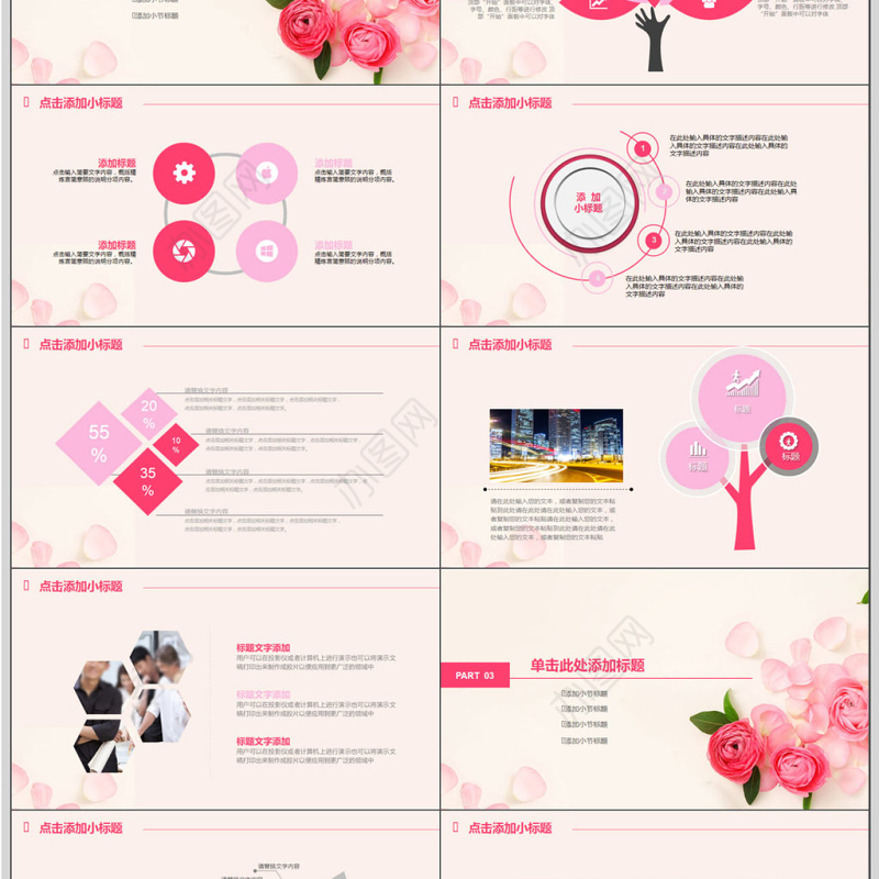 玫瑰粉色个人简历通用PPT模板