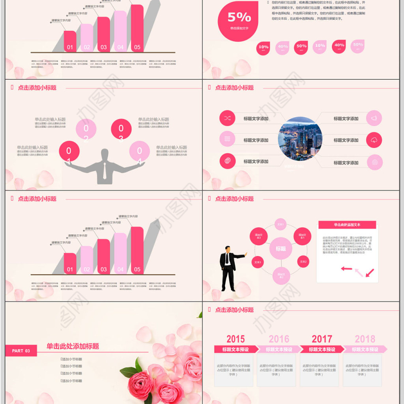 玫瑰粉色个人简历通用PPT模板