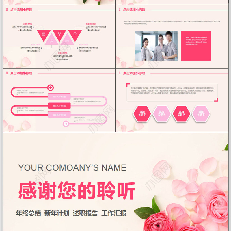 玫瑰粉色个人简历通用PPT模板