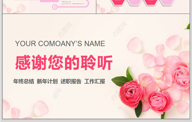 玫瑰粉色个人简历通用PPT模板