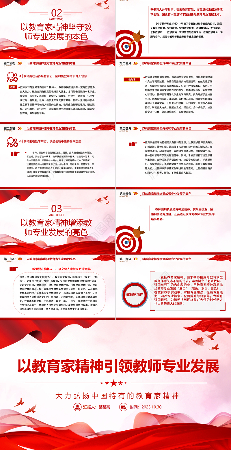 2023以教育家精神引领教师专业发展ppt精美简洁大力弘扬中国特有的教育家精神教育部门组织党员学习培训党课课件