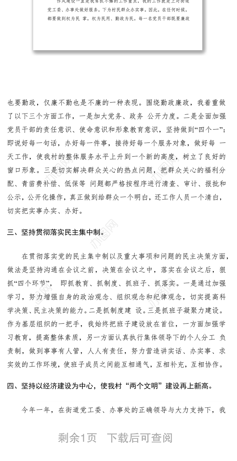 2021村党支部书记述职述廉报告