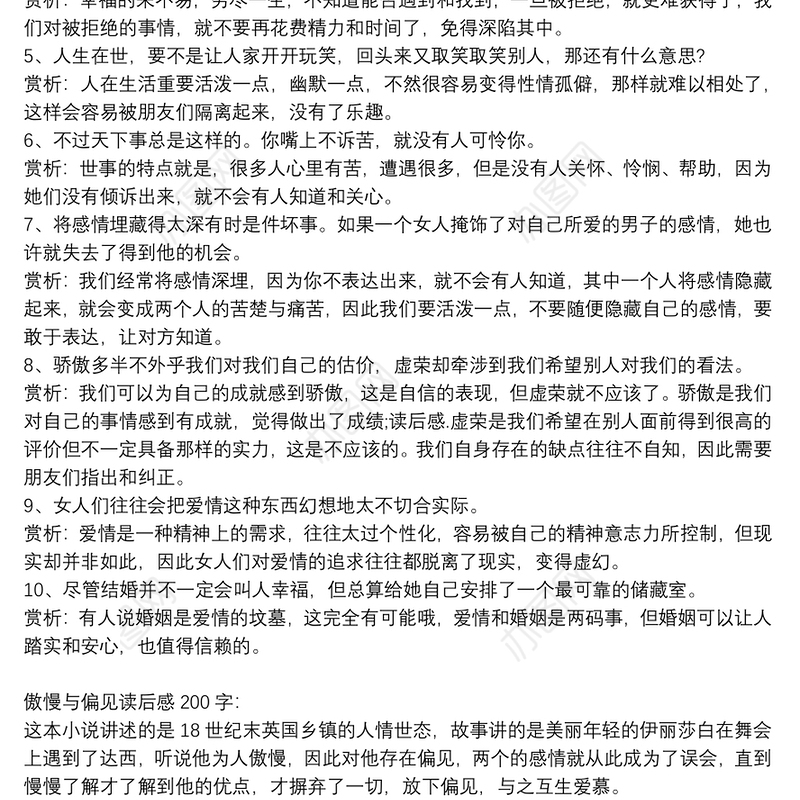 傲慢与偏见,,读书笔记 傲慢与偏见读书报告