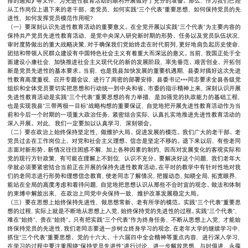 老年大学开学典礼领导讲话精选模板