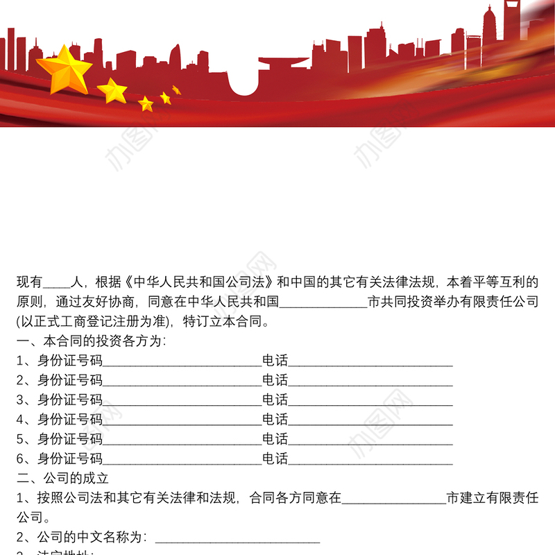 简单个人入股合同范本