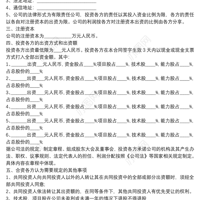 简单个人入股合同范本