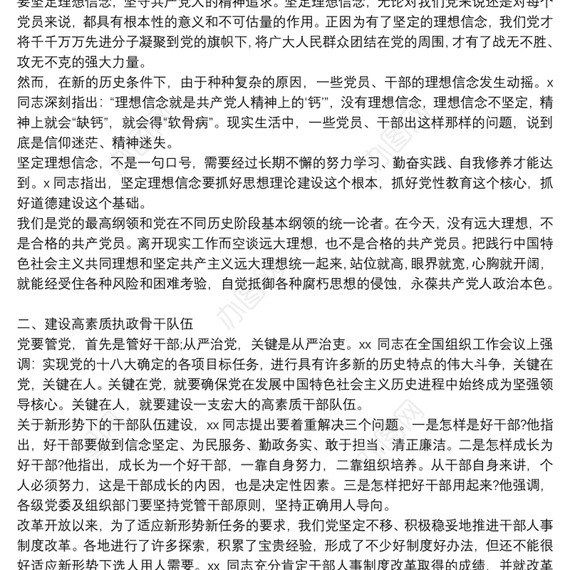 “深入学习党内法规，加强全面从严治党”的学习研讨发言