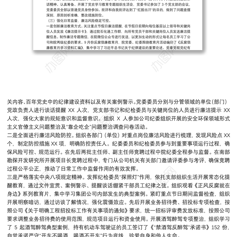 国有企业2022年党风廉政建设和反腐败工作会议上的报告