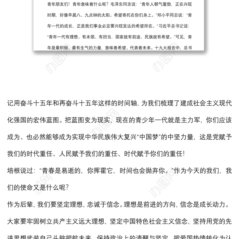 五四青年节主题演讲：燃烧激情情怀 点燃未来之路