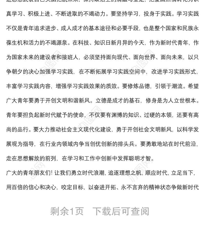 五四青年节主题演讲：燃烧激情情怀 点燃未来之路