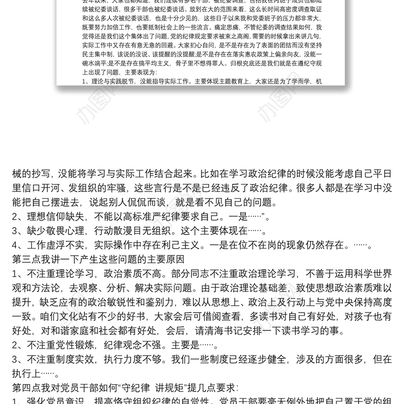 2021“守纪律、讲规矩”主题教育活动专题党课讲稿