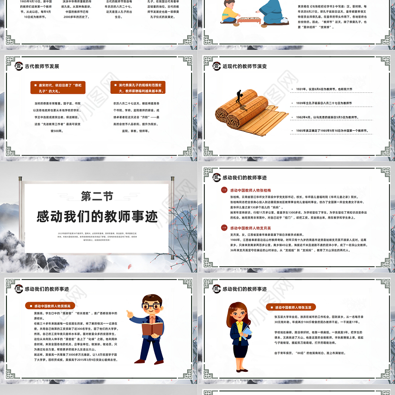 2022致敬最美逐梦人PPT中国水墨风感恩教师节主题班会课件模板下载