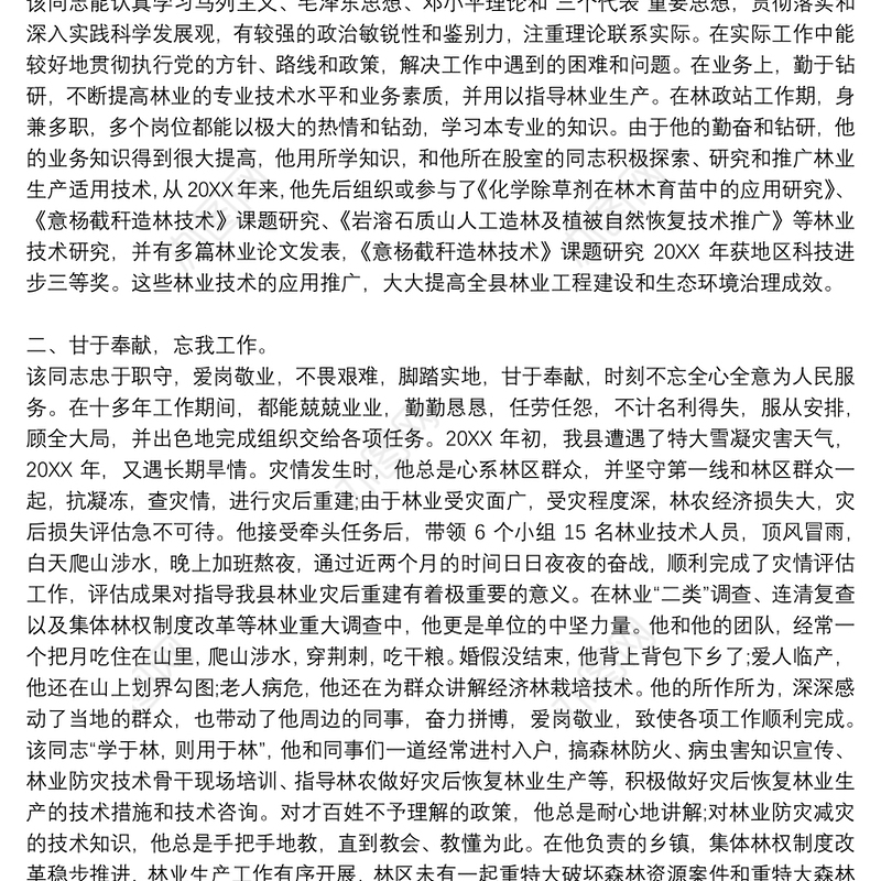 先进劳动模范事迹材料两篇