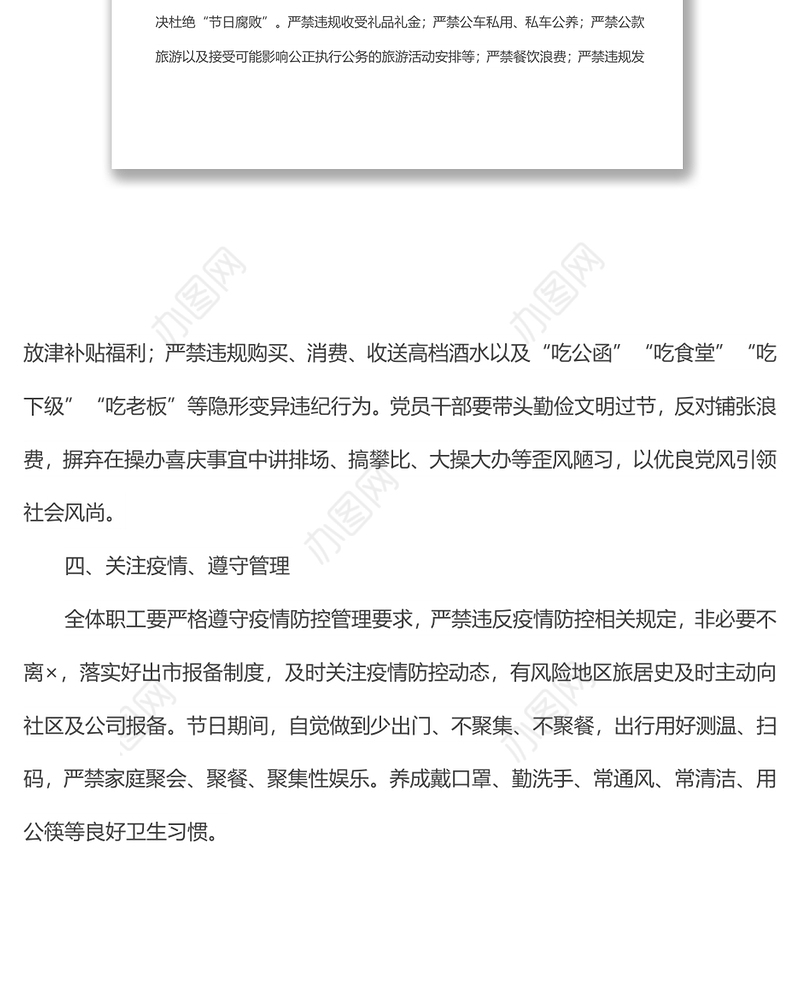 2022年国企节前廉政提醒告知书