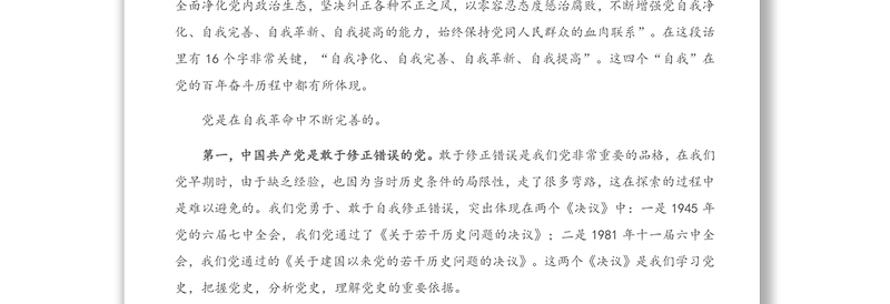 党史学习教育党课 : 弄通三个“为什么” 学透老一辈革命家的宝贵精神财富