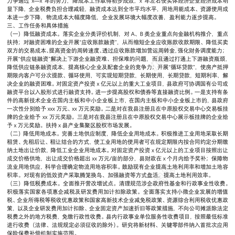 县产业集聚区降成本工作方案