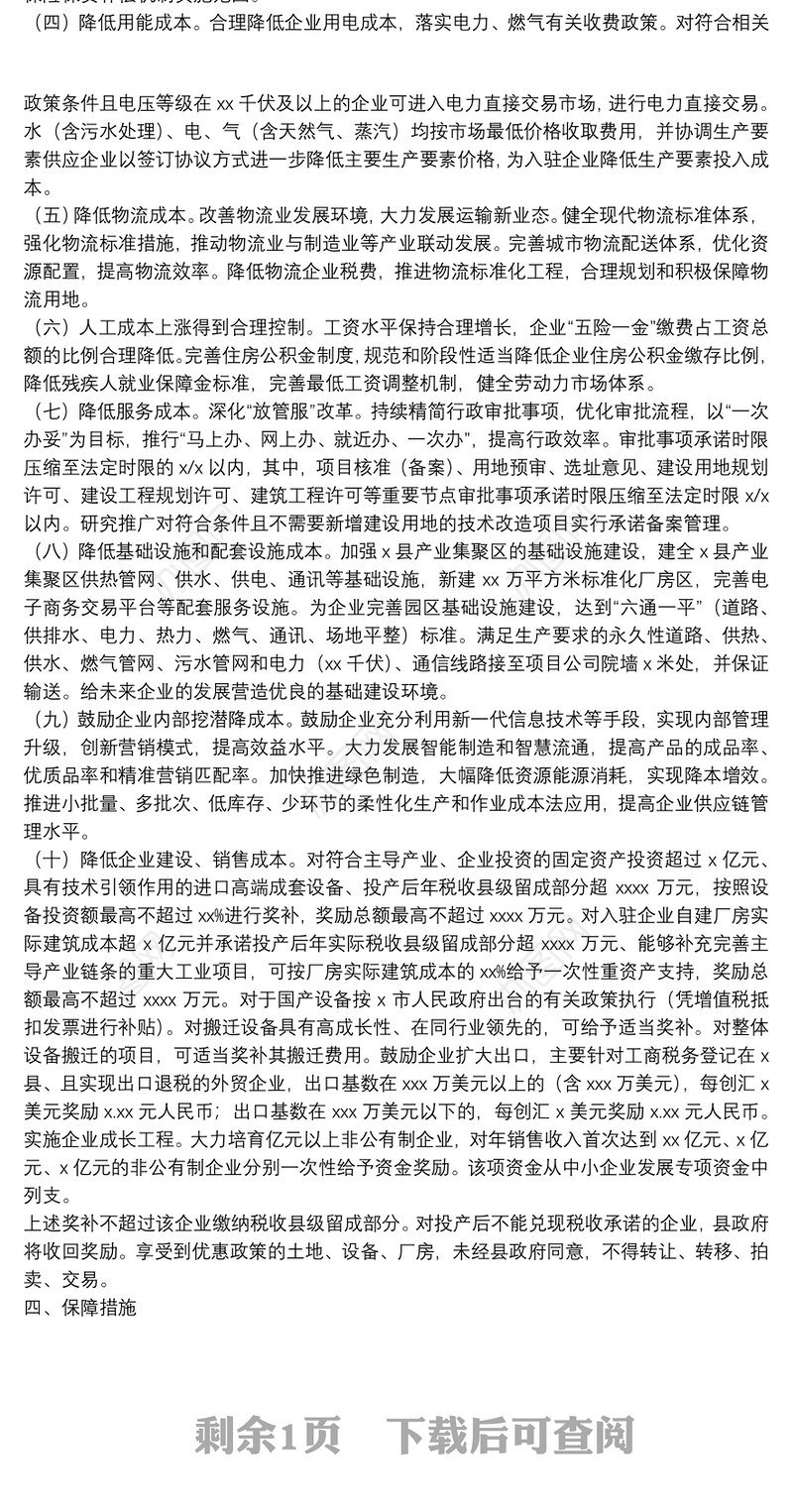 县产业集聚区降成本工作方案