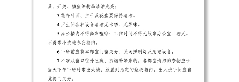 2021卫生管理规定