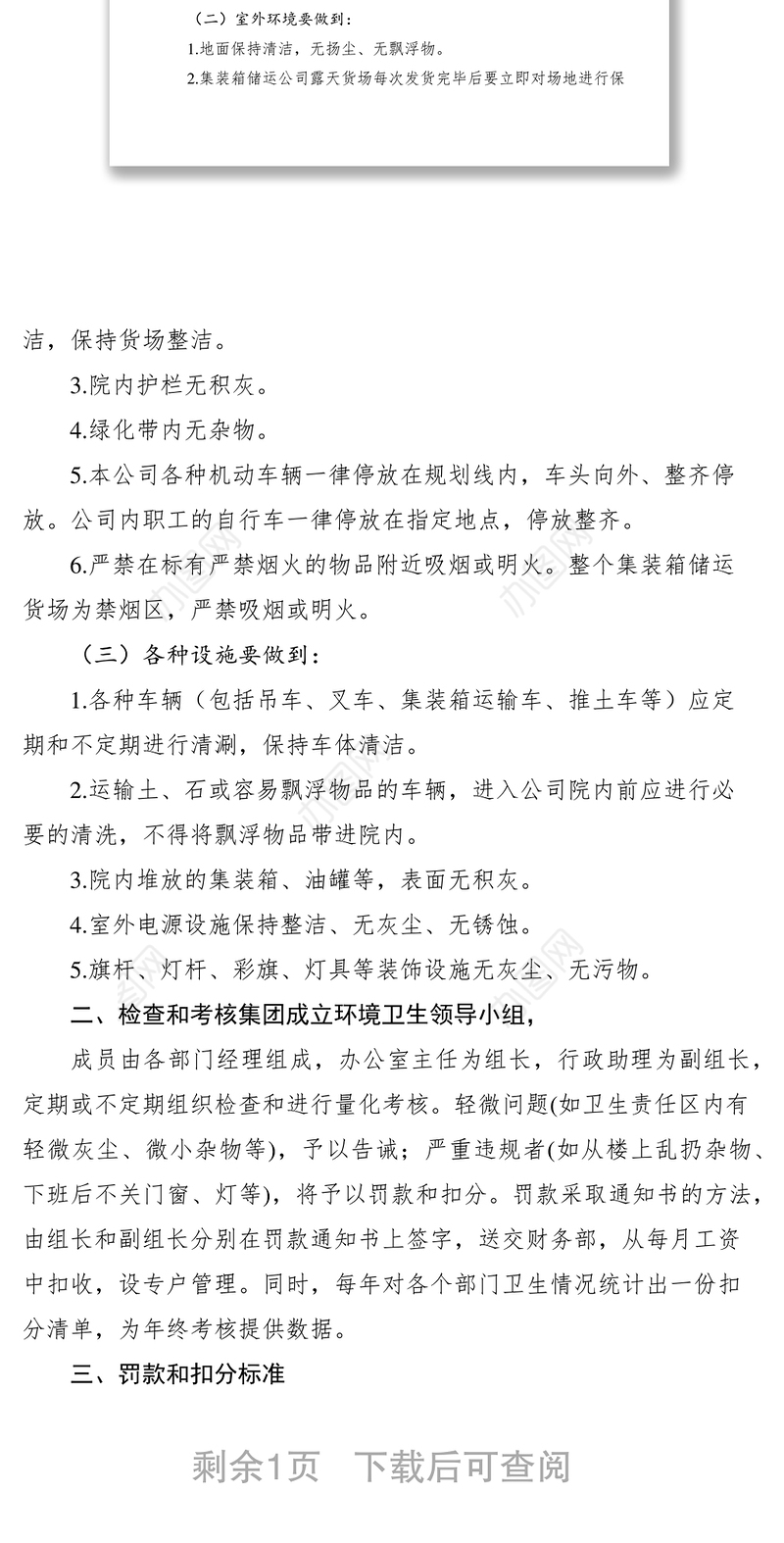 2021卫生管理规定